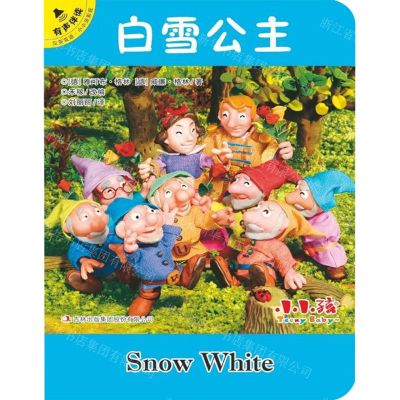 [N]白雪公主(汉英双语有声伴读)/小小孩影院-9787558170980