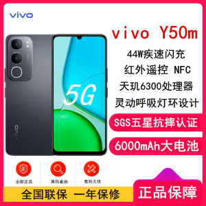 [全新]vivo Y50m 钻黑 6GB+128GB 天玑6300 5G芯 6000mAh电池 44W充电 高清影像 5G 手机