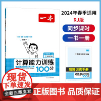 正版书籍 2024春一本小学数学计算能力训练100分三年级下册RJ版口算通关计算能手天天练速算乘法专项强化训练人教版