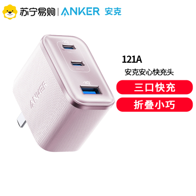 Anker安克安心充Ultra70wMacbook充电器65w氮化镓iphone16手机PD快充头45W多口适用粉色