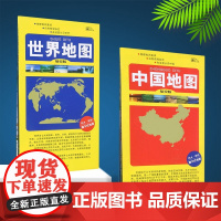 [2张4面]2024新版中国地图知识版和世界地图知识版2张套装 约59x42.5cm覆膜防水折叠便携带 正版保证