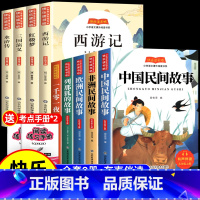 [9册 送考点]五年级上册+下册必读全套 [正版]全套5册中国民间故事快乐读书吧五年级上册阅读的课外书必 非洲民间故事欧