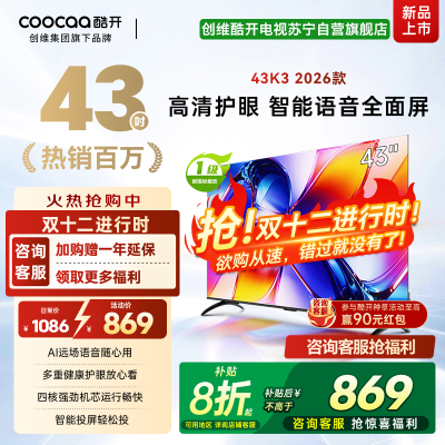 创维酷开43英寸电视K3 AI远场语音 一级能效 多重健康护眼 智能便捷投屏 高清全面屏电视机 43P3F Pro