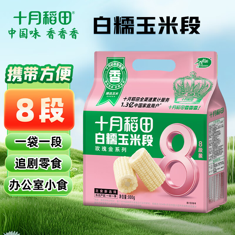 十月稻田白糯玉米段8段皮薄肉嫩东北东北黏苞米 早餐粗粮 真空包装