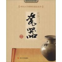 四川大学博物馆藏品集萃(瓷器卷)
