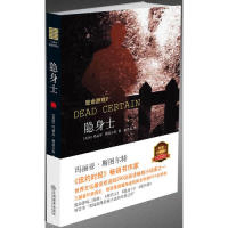 正版新书]隐身士(美) 斯图亚特 (Stewart.M.9787539256092