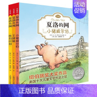 [注音版]夏洛的网全3册 [正版] E·B怀特经典三部曲 吹小号的天鹅 书 注音版 天鹅路易斯+奇妙夏令营+美好的春