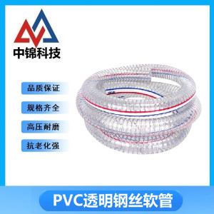 中锦科技 PVC透明钢丝软管 内径75mm[3寸]壁厚3.0mm 米