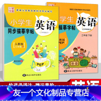 [友一个正版]小学英语字帖 三年级上下全2册 人教版三起点 硬笔钢笔楷书临摹书法写字课课练 教材同步练习册英文练字帖