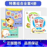 [全4册]加减法练习题+数字描红本 [正版]10以内加减法天天练 幼儿园小班中班大班数学启蒙练习题 5十以内加减法分解与