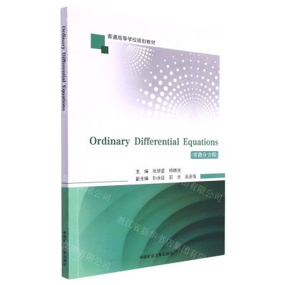 [N]常微分方程(普通高等学校规划教材)(英文版)-9787564655648