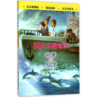 醉染图书80天环游世界9787551419