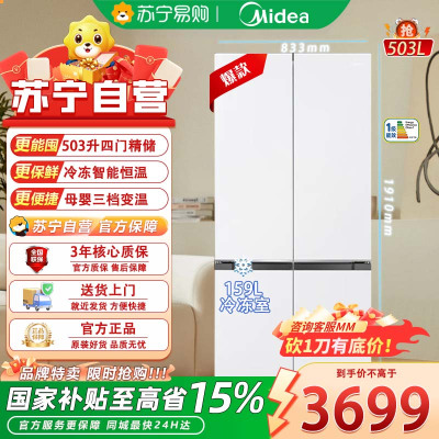 美的BCD-503WUSPZM(E)流苏白503大容量冰箱家用风冷无霜节能一级能效法式多门净味60cm嵌入底部散热电冰箱