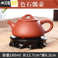 三维工匠宜兴紫砂壶小号捡漏过滤单壶功夫茶具家用陶瓷小容量纯手工小茶壶 红色石瓢壶