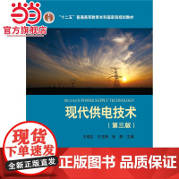 现代供电技术(第三版)