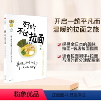 [正版]知日54 好吃不过拉面 乌龙茶 期刊杂志