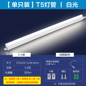 欧普照明LED灯管T5一体化全套超亮日光灯