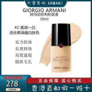 ARMANI阿玛尼权利/权力粉底液30ml 长效持妆 高度遮瑕 红标粉底液2号
