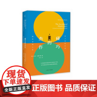 碰巧的杰作 论人生的艺术和艺术的人生 迈克尔·基默尔曼 著 艺术评论 文集 正版 理想国图书店