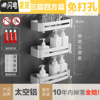 三维工匠免打孔浴室置物架卫生间壁挂洗手间厕所三角形洗漱台收纳用品用具 加厚哑光三层四方篮