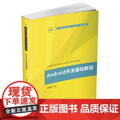 Android开发基础教程