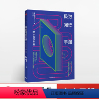 [正版]阅读手册 高荣成著 如何阅读一本书实践版 读书方法论 养成阅读习惯的指导书 青春励志成功书籍出版社