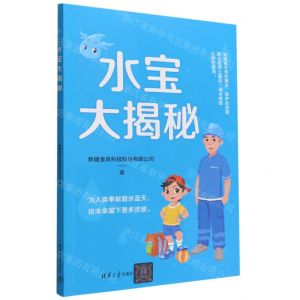 [N]水宝大揭秘-9787302609308