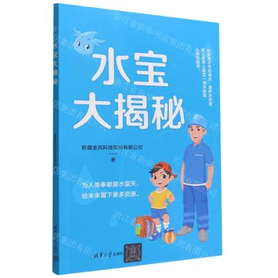 [N]水宝大揭秘-9787302609308