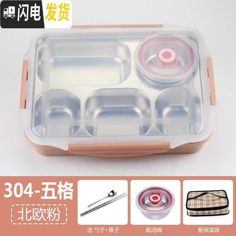 三维工匠韩式便当盒小学生保温分格不锈钢餐盘可爱男女生分割式2020 304-五格+北欧粉+汤碗+保温袋