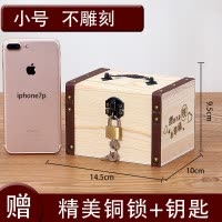 存钱罐创意储蓄盒纸币儿童木质储钱箱不可取大容量巨型只进不出 三维工匠 特大号[刻一面]送锁储蓄罐
