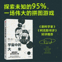 正版新书]宇宙中的大象霍弗特·席林9787521758672