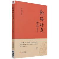 音像靳瑞针灸传真(修订本)袁青