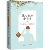 正版新书]此心安处是吾乡 第三届打工文学获奖作品集刘兴范刘明