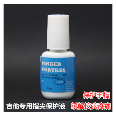 Woshion沃森F1肉可替手指指尖保护液防磨防老茧吉他贝司手保护乐器配件