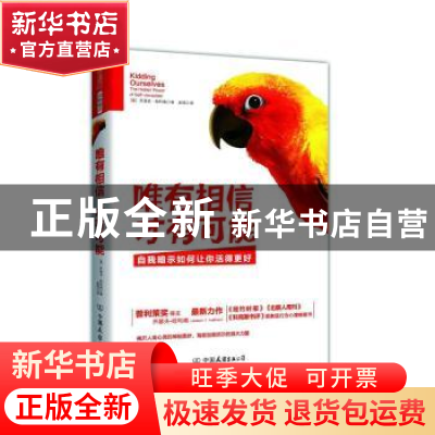 正版 唯有相信 才有可能 (美)乔瑟夫·哈利南著 中国友谊出版公司