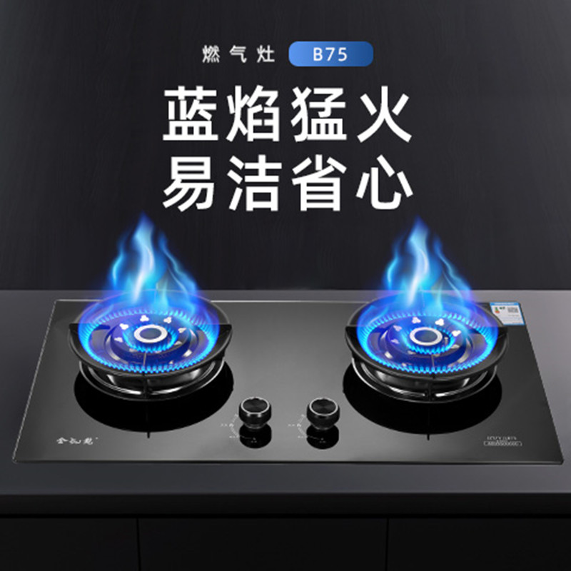 金龙燃气灶JZT-JL-B75钢化玻璃面板全铜火盖经久耐用聚能炉架