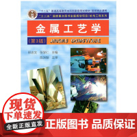 金属工艺学