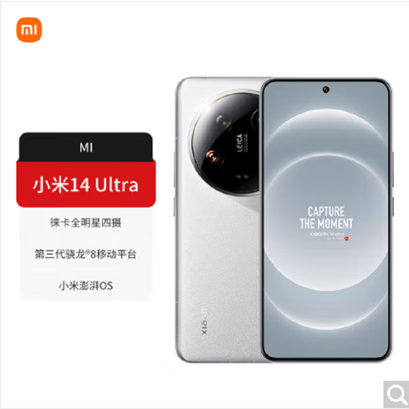 小米14 Ultra 白色 16GB+1TB 骁龙8Gen3 徕卡全明星四摄 2024旗舰