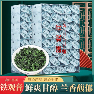 2025新秋茶正宗安溪铁观音茶叶浓香型兰花香真空小包装500g乌龙茶