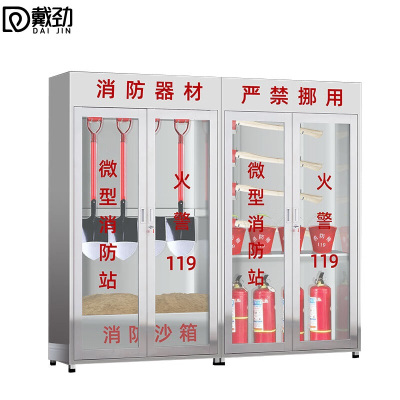 戴劲201不锈钢工地柜消防展示柜微型器材站应急物资柜 2.4带门含器材