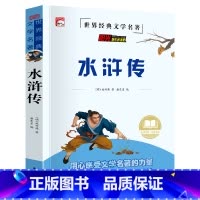 单册 [正版]读书吧(五年级下)-水浒传原著完整版学生版小学生课外阅读书籍 三四五六年级必读课外书 四大名著青少年版本