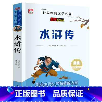 单册 [正版]读书吧(五年级下)-水浒传原著完整版学生版小学生课外阅读书籍 三四五六年级必读课外书 四大名著青少年版本