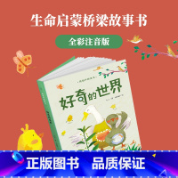 青葫芦桥梁书:好奇的世界 [正版]青葫芦桥梁书彩绘注音版全套5册精装 3-6-7-10岁一二三年级课外阅读书籍故事图画书