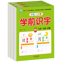 [M]轻松上小学(学前识字+数学+拼音)(全3册)-9787570431144