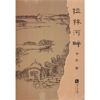 正版新书]拉林河畔余立9787513026260