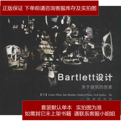 Bartlett设计艾伦(LauraAllen)/IainBo9787121213656