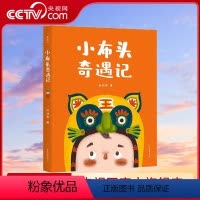 小布头奇遇记 [正版]央视网小布头奇遇记全彩插图无删减版 40章安徒生奖提名适合亲子共读的经典读物儿童漫画小学生一二年级