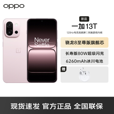 一加 13T 怦然粉 16GB+512GB 性能超强小直屏 骁龙 8 至尊版 冰川电池 AI 5G游戏oppo手机