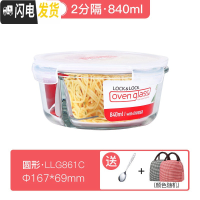 三维工匠分隔玻璃保鲜盒饭盒女便当盒长方形三格微波上班族小餐盒 圆形840分隔