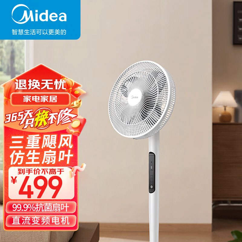 美的电风扇空气循环扇台式电风扇落地扇立式电风扇遥控自动摇头多档办家用公室卧室空调伴侣 线下同款 FSD35STL